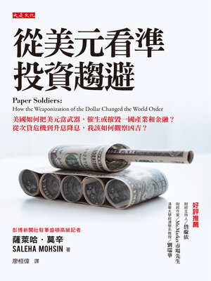 cover image of 從美元看準投資趨避